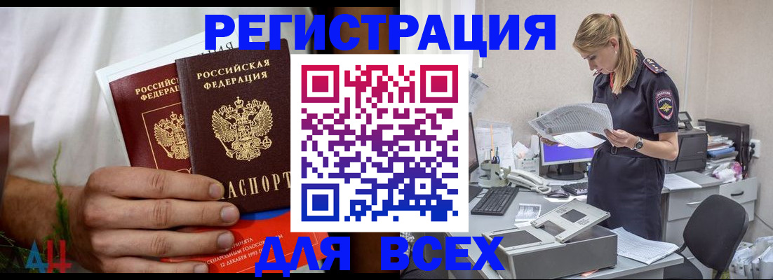 временная прописка в Оленегорске