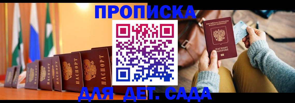 прописка для школы в Оленегорске