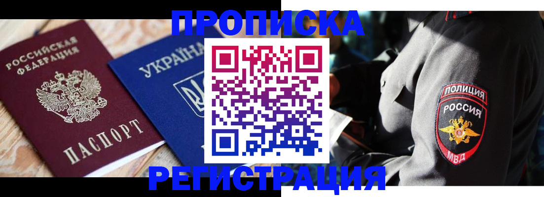 прописка для работы в Оленегорске