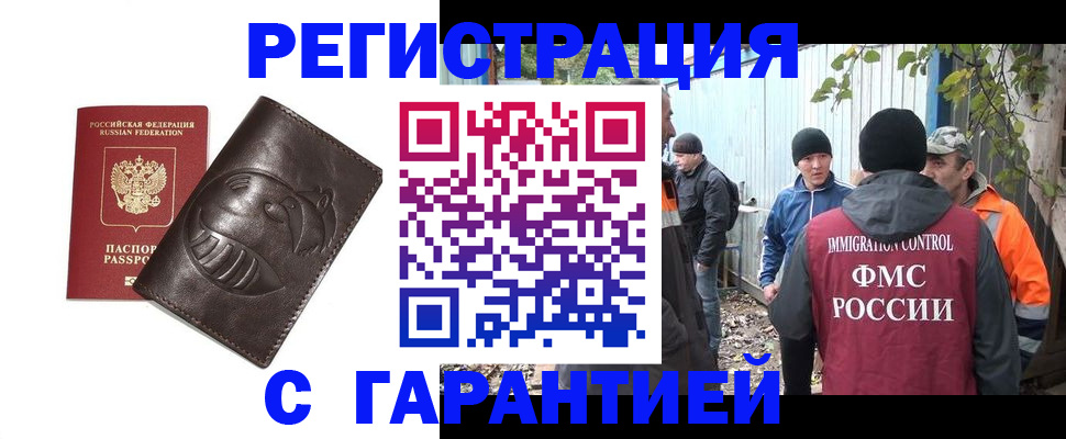прописка законно в Оленегорске