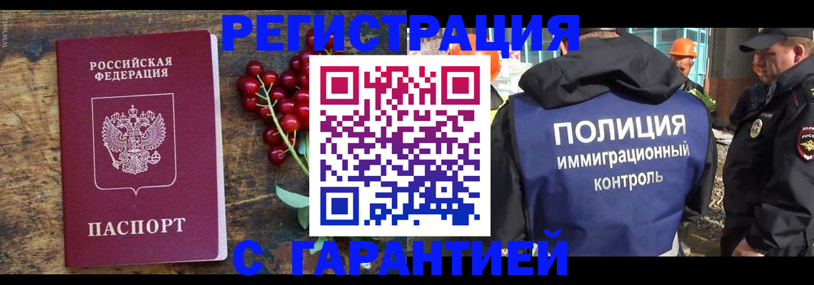 временная регистрация в Оленегорске